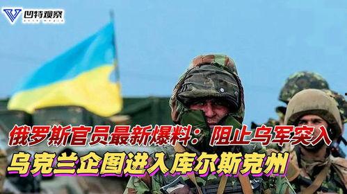 俄国最新爆料新闻大全,俄国最新爆料新闻大全深度解析 第1张 俄国最新爆料新闻大全,俄国最新爆料新闻大全深度解析 第1张