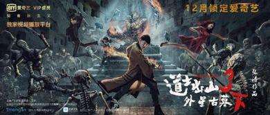 道士出山3在线观看,神秘传承再启程  第3张