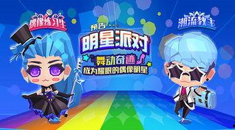 凳子派对最新爆料,幕后故事与精彩瞬间大曝光  第1张